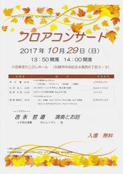 ヤマハマスタークラスピアノ演奏研究コース フロアコンサート