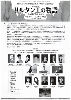 演奏会形式 サルタン王の物語~熊ん蜂が飛ぶところ~