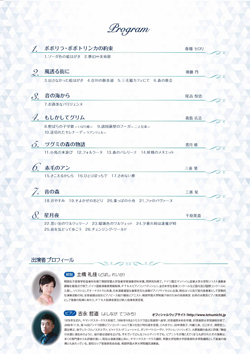 全音×カワイ コラボ企画
日本発、未来へ 心に響くピアノレパートリーを
レクチャーコンサートVol.9