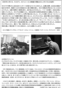 《~ヴェーラ・ヴァシーリェヴナ・ゴルノスターエヴァ先生への音楽の贈り物~
