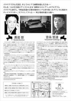 黒岩悠×吉永哲道 ピアノ・ソロ&デュオ