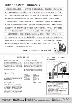 祈り 第2回岩手県大船渡応援コンサート
