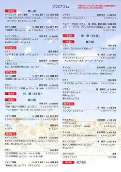 愛知ロシア音楽研究会 第13回演奏会 今、お届けしたい音楽