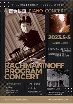 ラフマニノフ生誕150年記念 ～ロシアロマン派の隆盛～吉永哲道 PIANO CONCERT