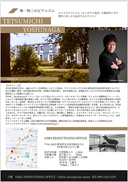 ラフマニノフ生誕150年記念 ~ロシアロマン派の隆盛~吉永哲道 PIANO CONCERT