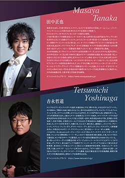 ラフマニノフ生誕150年 田中正也&𠮷永哲道ジョイントリサイタル