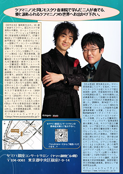 〜ラフマニノフ生誕150年に寄せて 田中正也&吉永哲道ジョイントリサイタル