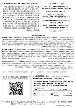 第2回 〜平和祈念〜 音楽と映像でつなぐコンサート