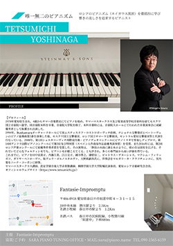 作曲家たちが生きた古き時代へ想いを馳せて 吉永哲道ピアノリサイタル 2023