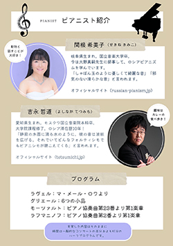 ピアニスト吉永哲道 子供のためのコンサート 連弾・2台ピアノ