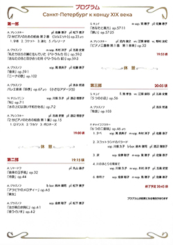愛知ロシア音楽研究会　第15回演奏会 世紀末のサンクトペテルブルグ
