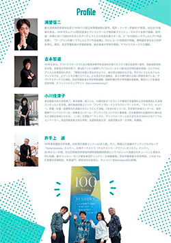 SENZOKU GAKUEN 100th ANNIVERSARY プレミアムコンサート