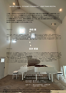 ピ寺田雅＆吉永哲道ジョイントリサイタル〜ロシアからソヴィエトへ〜