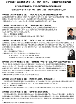 ピアニスト吉永哲道のスクール・オブ・ピアノ