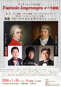 Белая сцена　ベーラヤ・スツェーナ〜白の舞台　Fantasie-Impromptu オペラ劇場