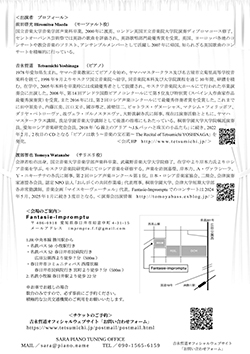 Белая сцена　ベーラヤ・スツェーナ〜白の舞台　Fantasie-Impromptu オペラ劇場